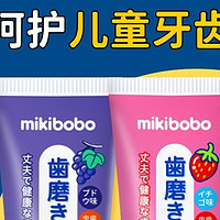 儿童牙膏十大品牌排行榜，mikibobo儿童牙膏，测评口碑好，公认好用的儿童牙膏