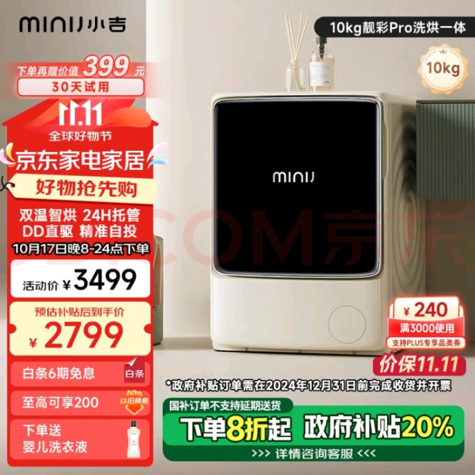 小吉洗烘一体机