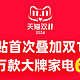 政府补贴首次可叠加天猫双11满减，6折家电薅羊毛攻略