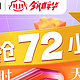 【倒计时】超市疯抢72小时！10.16日0点开抢，速领补贴券