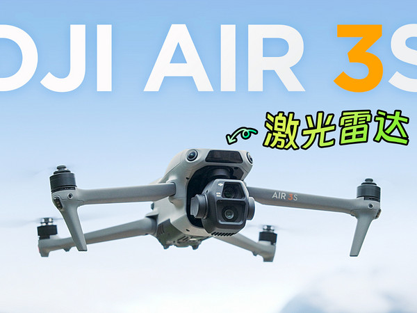 大疆AIR 3S无人机