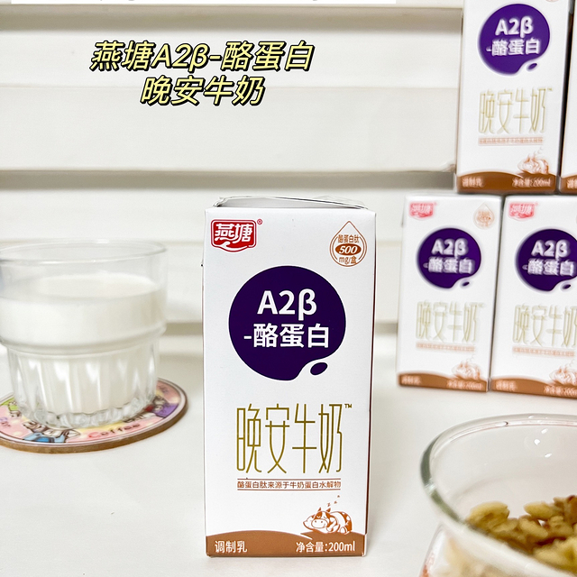 美味与舒眠的双重享受，从一杯燕塘A2β-酪蛋白牛奶开始