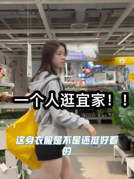 我宣布真的一定要去逛一次宜家！！！太好逛了！！下次还去！！！#宜家 #逛街 #收纳 #生活日记 #独居