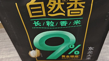 福临门自然香9%长粒香米：品味生活的美好