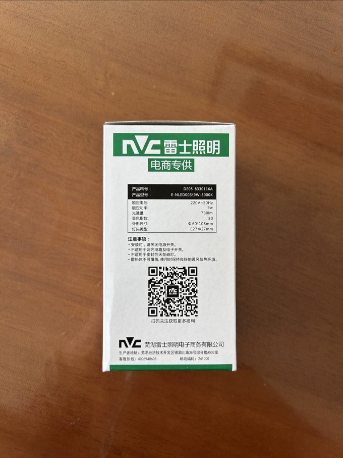 雷士灯泡