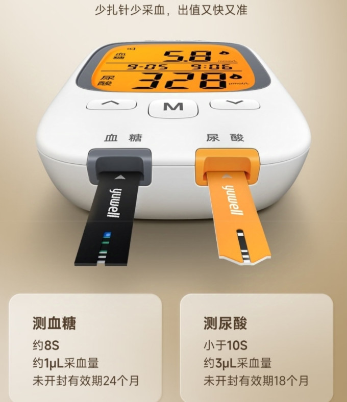 鱼跃血糖仪