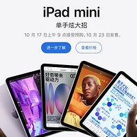 Apple搞突然袭击！iPad mini7升级A17 Pro已经开卖！