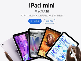 Apple搞突然袭击！iPad mini7升级A17 Pro已经开卖！