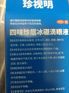 秋风拂面不干燥，四味珍层冰硼滴眼液来帮忙