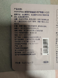 妙抚舒缓隔离多效护臀霜使用体验