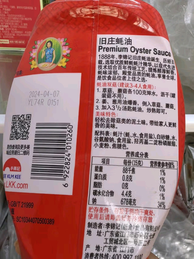 李锦记调味品