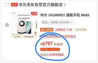 华为彻底不装了，出手比苹果还狠，华为mate60 Pro+直降2202，这个价格我看谁能忍得住？