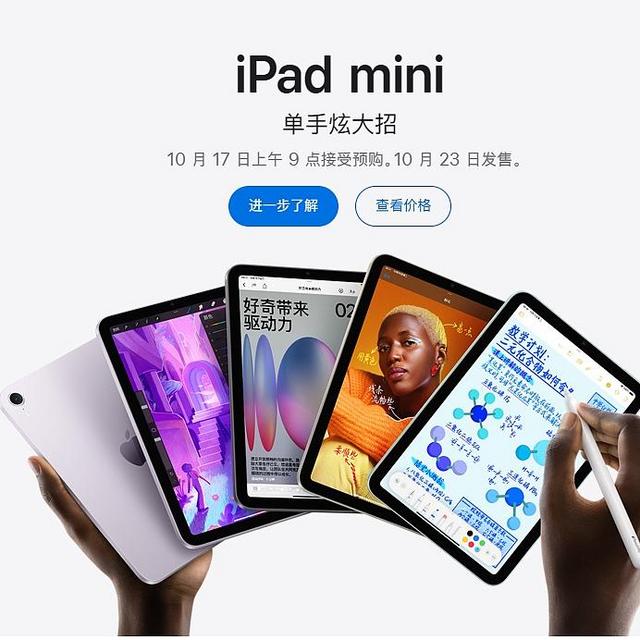 iPad mini 7：悄然登场，牙膏依旧挤得很紧