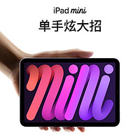 iPad mini 7突然上架，8G运存，128G起步！