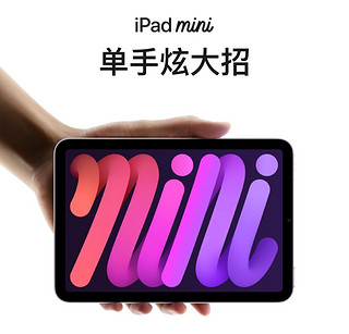 iPad mini 7突然上架，8G运存，128G起步！