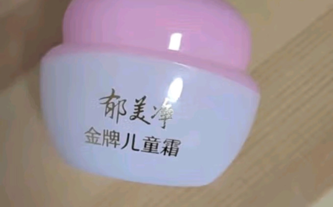 郁美净婴儿面霜