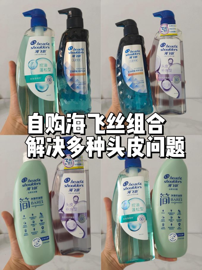 海飞丝洗发水