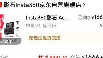 iista360影石 ACE Pro，1656到手价