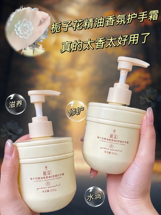 个位数到手一大瓶栀子花护手霜