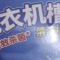 洁宜佳内筒净洗衣机槽泡腾块清洗剂——深层清洁洗衣机的理想选择