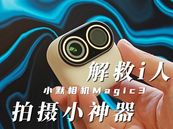 真是i人救星啊，解放双手的拍摄小神器