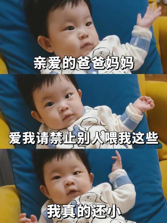 爱我请别喂我吃这些，我真的还小‼️