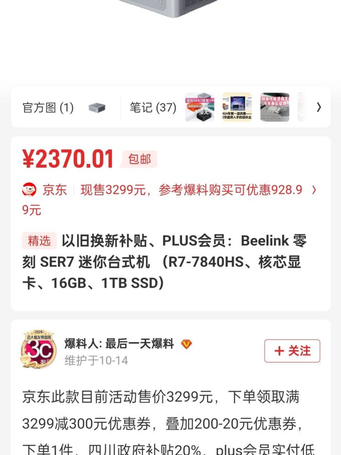 零刻家用电脑