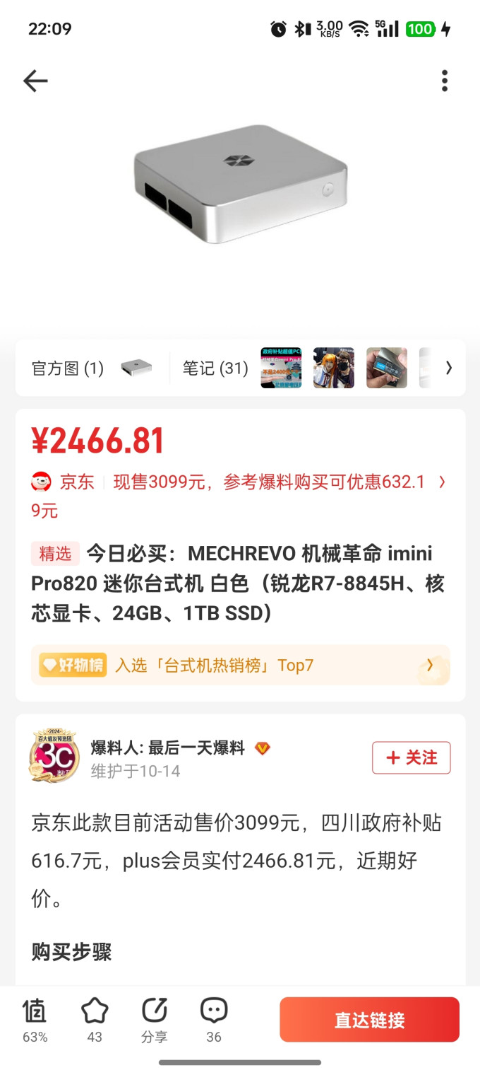 零刻家用电脑