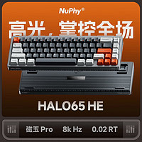 NuPhy Halo65 HE磁轴键盘：电竞高手的制胜法宝