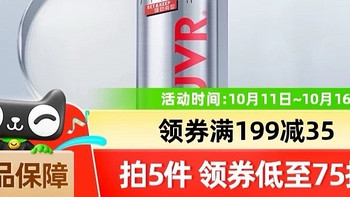 杰威尔发胶定型喷雾250ml 需下单五瓶 每瓶单价8.86元 叠加红包更优惠