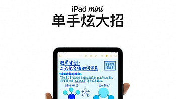 iPad mini 7 突然发布