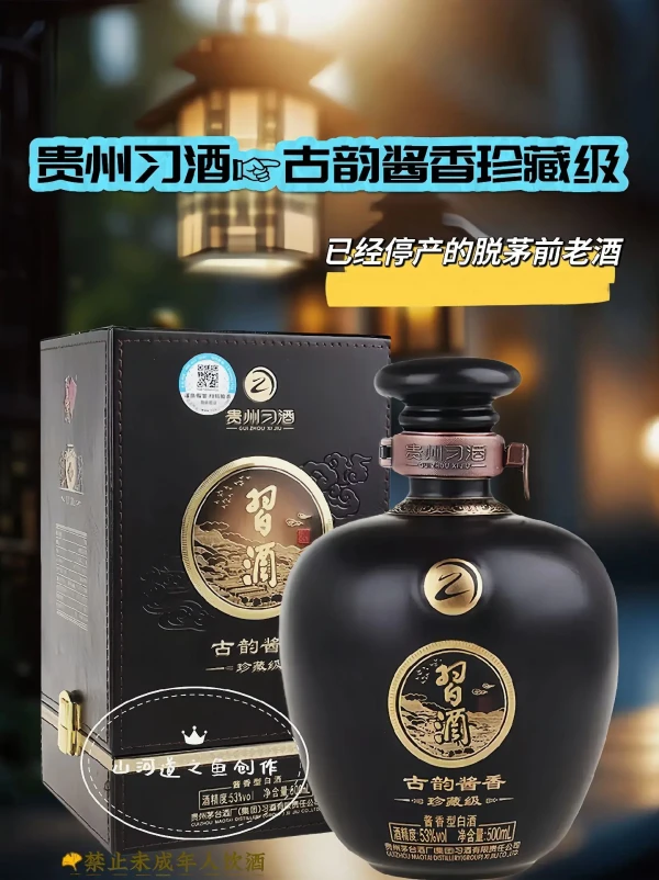 XIJIU/习酒珍藏级酱香型白酒礼盒装500ml 53度【报价价格评测怎么样