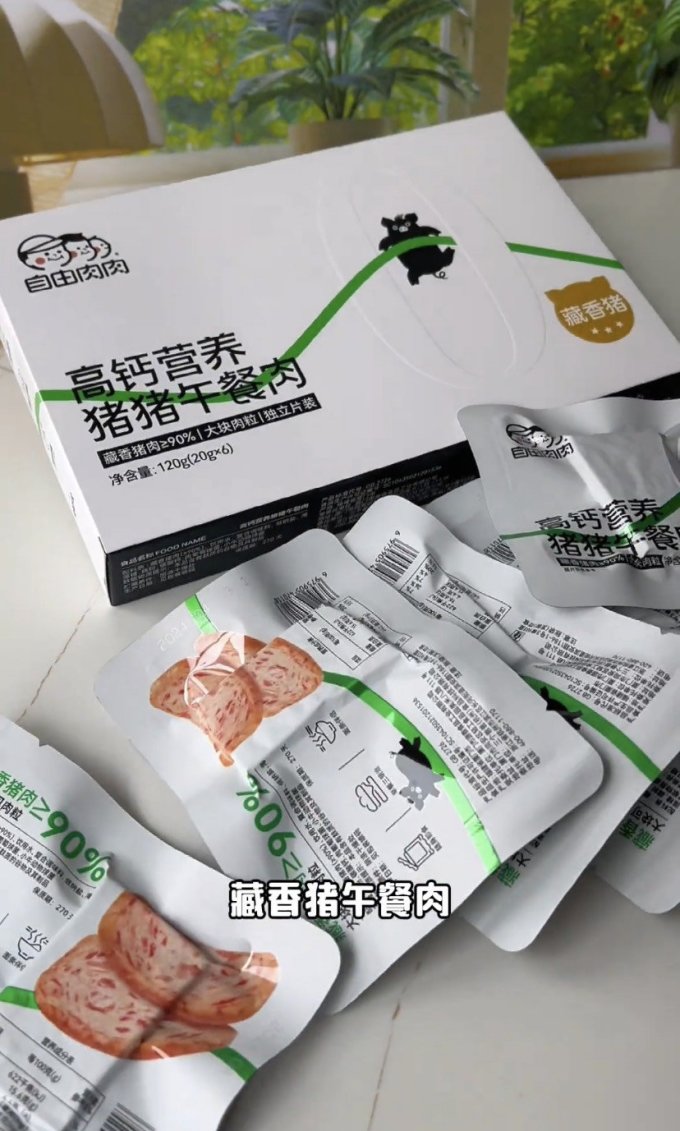 自由肉肉肉类罐头