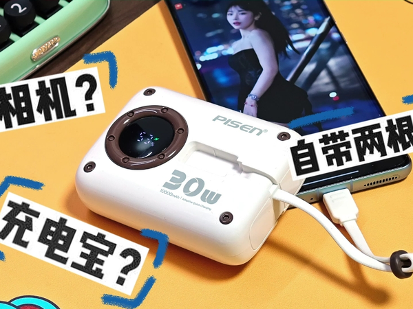 品胜小相机：自带双线、颜值不孬，可能是你的“梦中情宝”