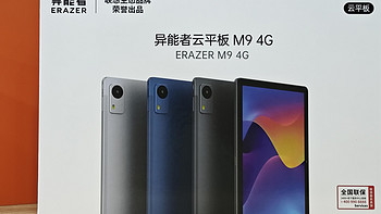 联想异能者Pad M9设计感十足！适合时尚达人？