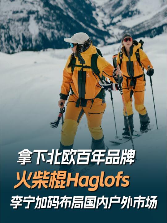 收购百年品牌，李宁加码布局国内户外市场