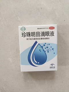 苏春珍珠明目滴液眼，好用不贵！