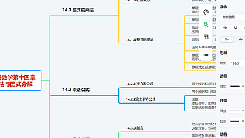 因式分解思维导图高清版-数学思维导图模板分享