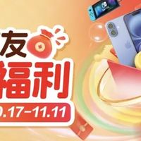 双十一iPhone16值友福利价