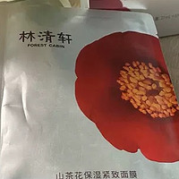 林清轩山茶花保湿面膜