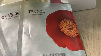 林清轩山茶花保湿面膜