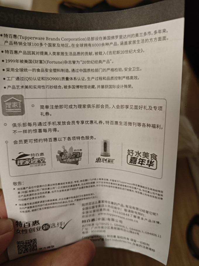 特百惠收纳保鲜