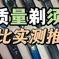 剃须刀什么品牌好用耐用？汇总5款高质量亮点颇多的机型