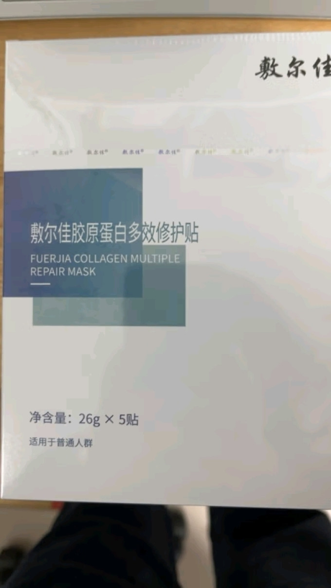 敷尔佳面膜面贴