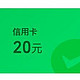 手慢无！微信金币换63元立减金，买1送9权益，华为20元，浦发1分买实物