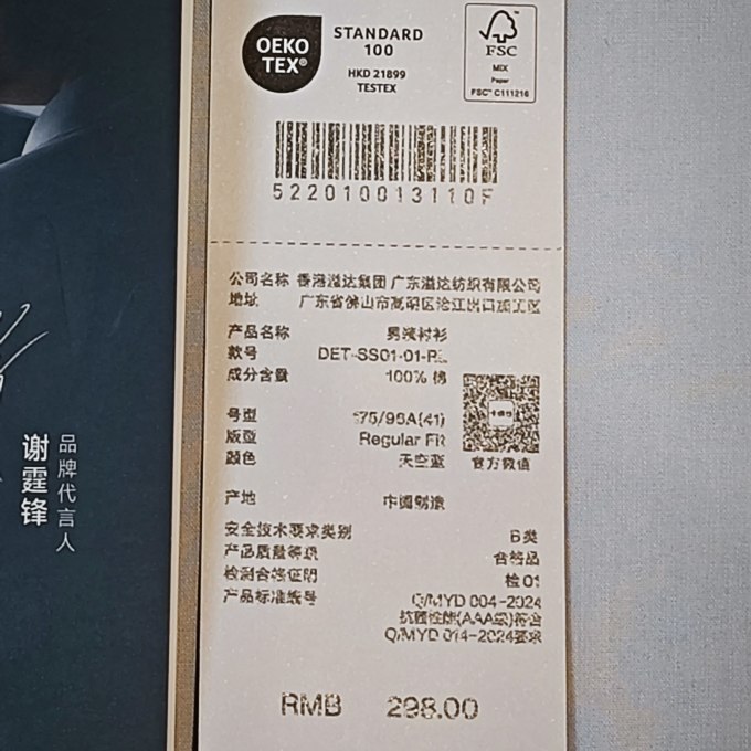 十如仕男士衬衫