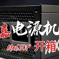 航嘉A320G 游匣MATX机箱、MX650P全模组电源、冷静王冰封 400mini CPU 散热器开箱