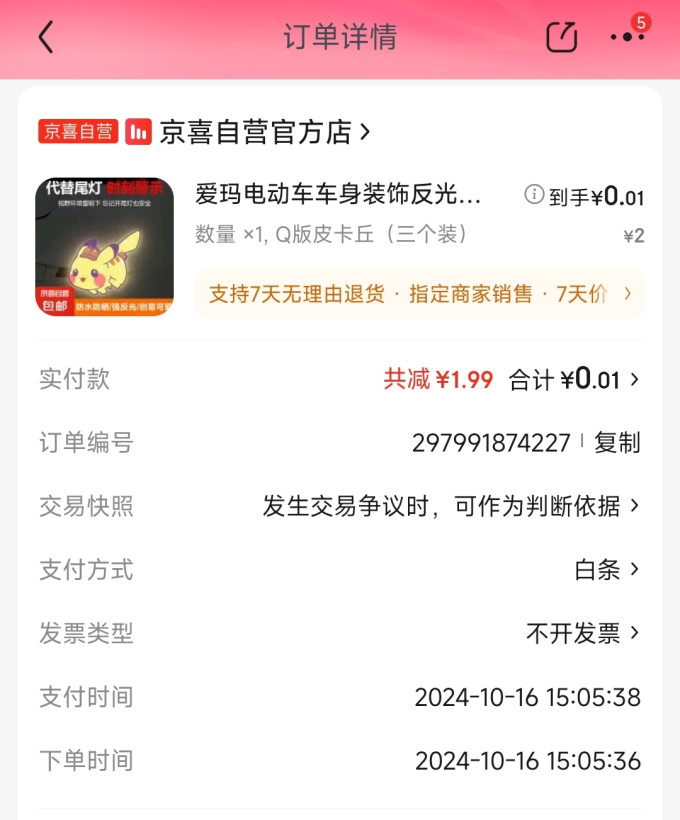 电动车配件