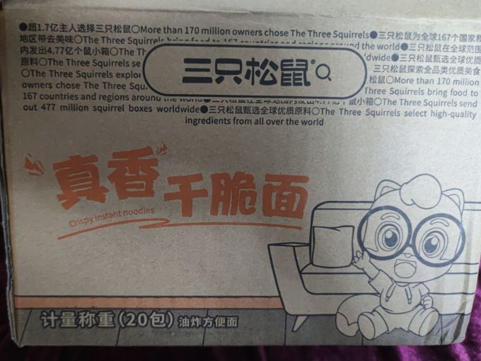三只松鼠饼干