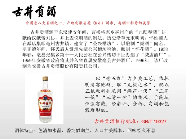 古井贡酒